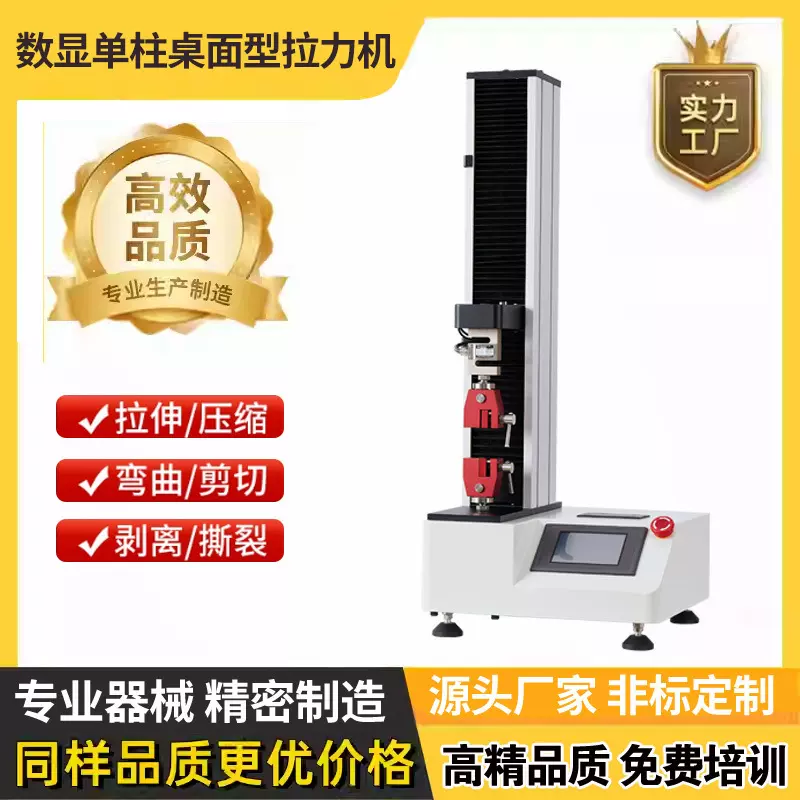 拉力试验机塑料橡胶多功能材料拉力测试仪 100kg 电子数显拉力机