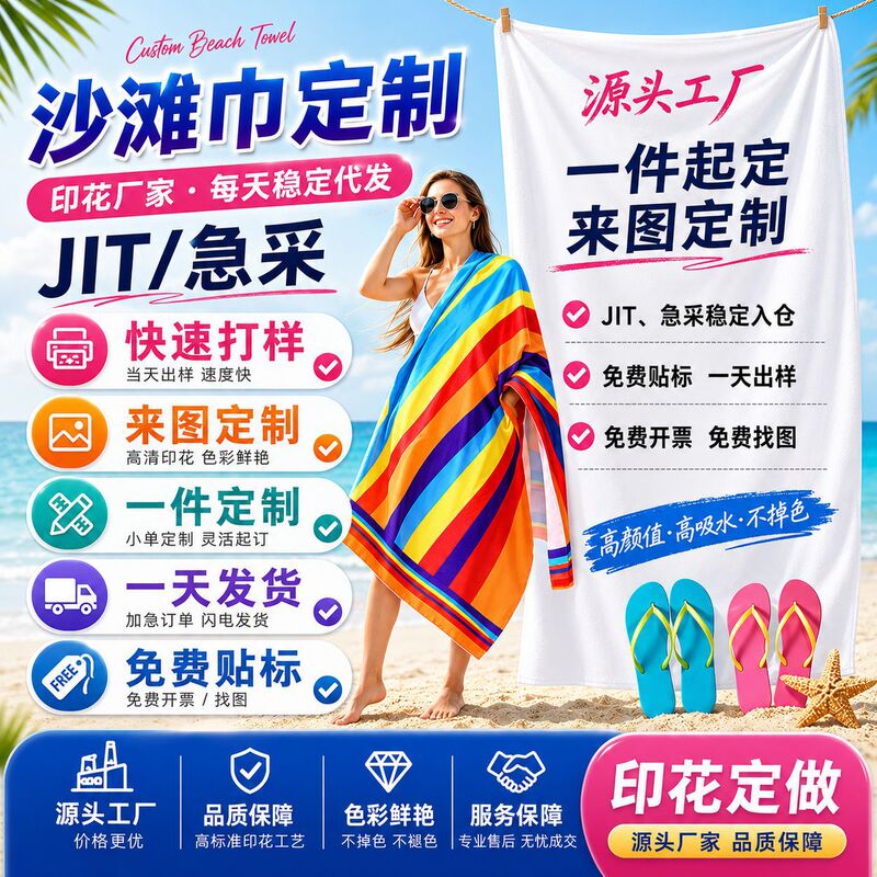 Customized Beach Towel, Ultra-Fine Fiber, Water-Absorbent, Quick-Drying, Summer Beach Wearable Bath Towel for Women, Quick-Drying Bath Towel for Children