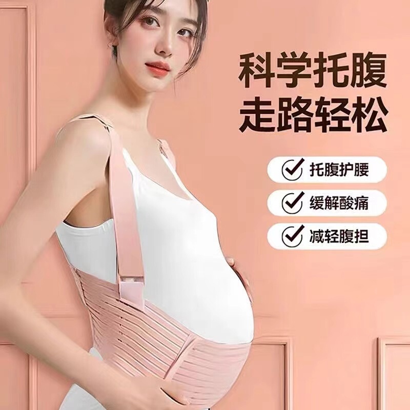 Belly support belt for pregnant women in the middle and late pregnancy waist support professional pregnant women belly drag abdomen belt artifact belt