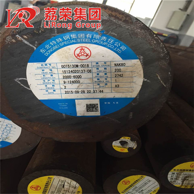 荔荣集团NAK80扁钢 NAK80圆钢 钢板可切割零售 量大价优