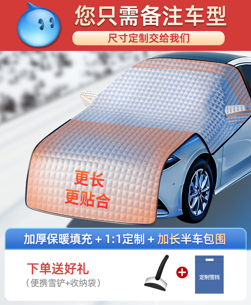 Sunscreen Dustproof Sunshade – Qìchē Car snow shield - customized-for-other-models-note-car-model-with-snow-shovel-storage-bag