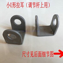 电动三轮车拉耳U形座锁定调节杆固定座车架后桥架吊耳支架冲压件