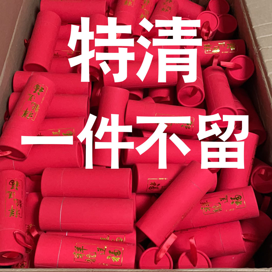 特价清货一件不留2