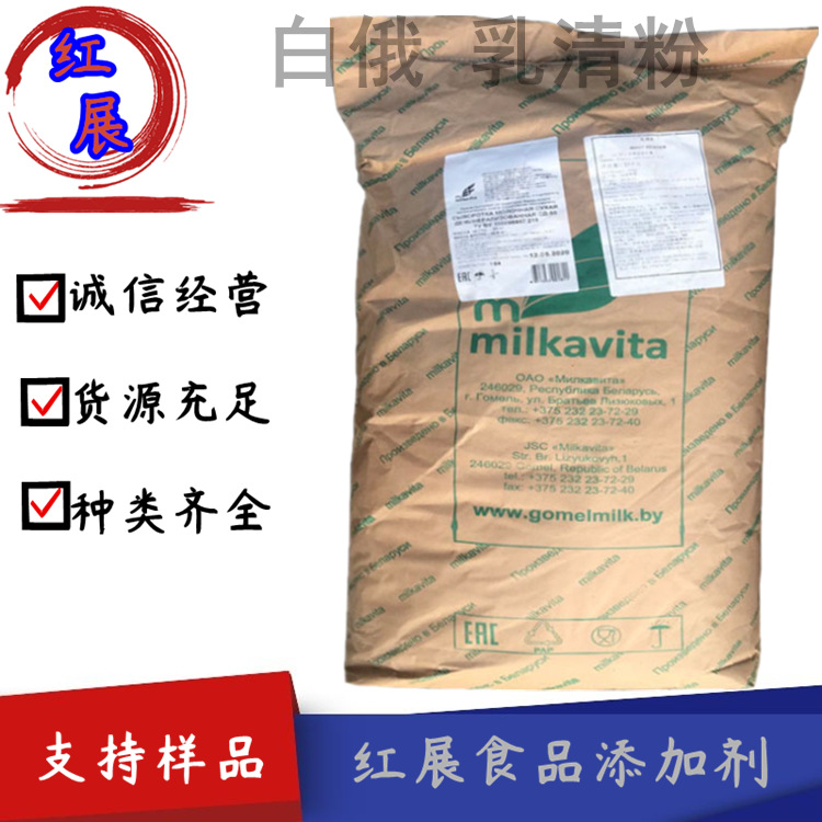 批发供应 乳清粉 白俄罗斯乳清粉食品级乳清粉25公斤/袋 量大从优