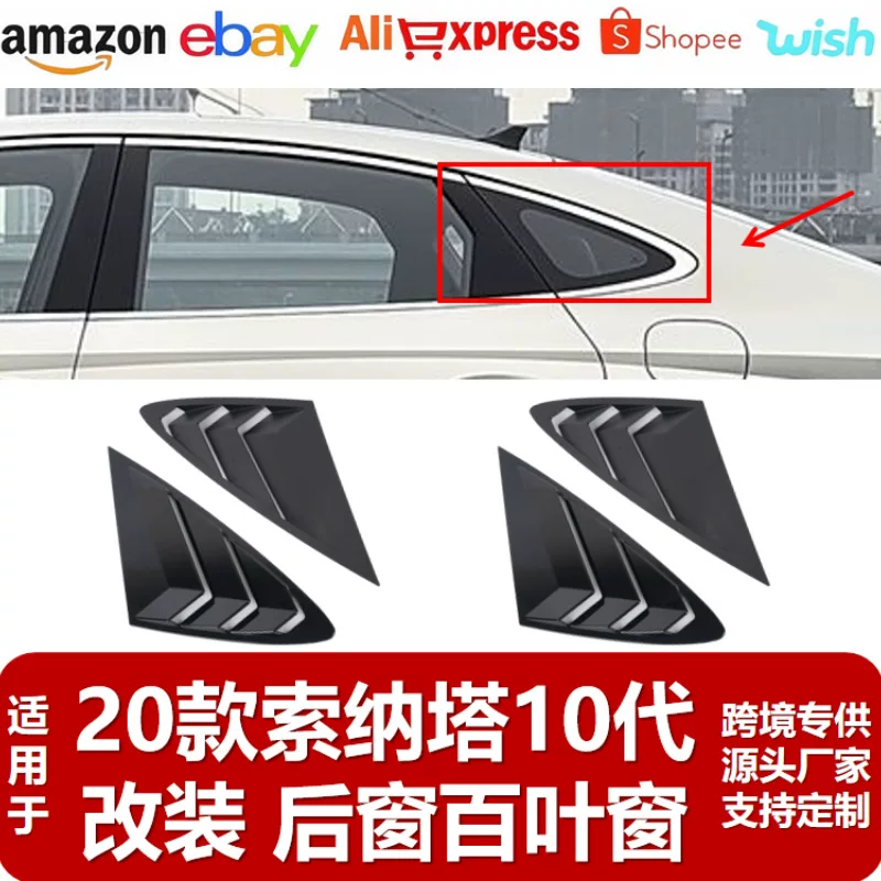 Подходит для Hyundai SONATA 10 поколения, задние боковые жалюзи, оформление, украшение заднего треугольного окна