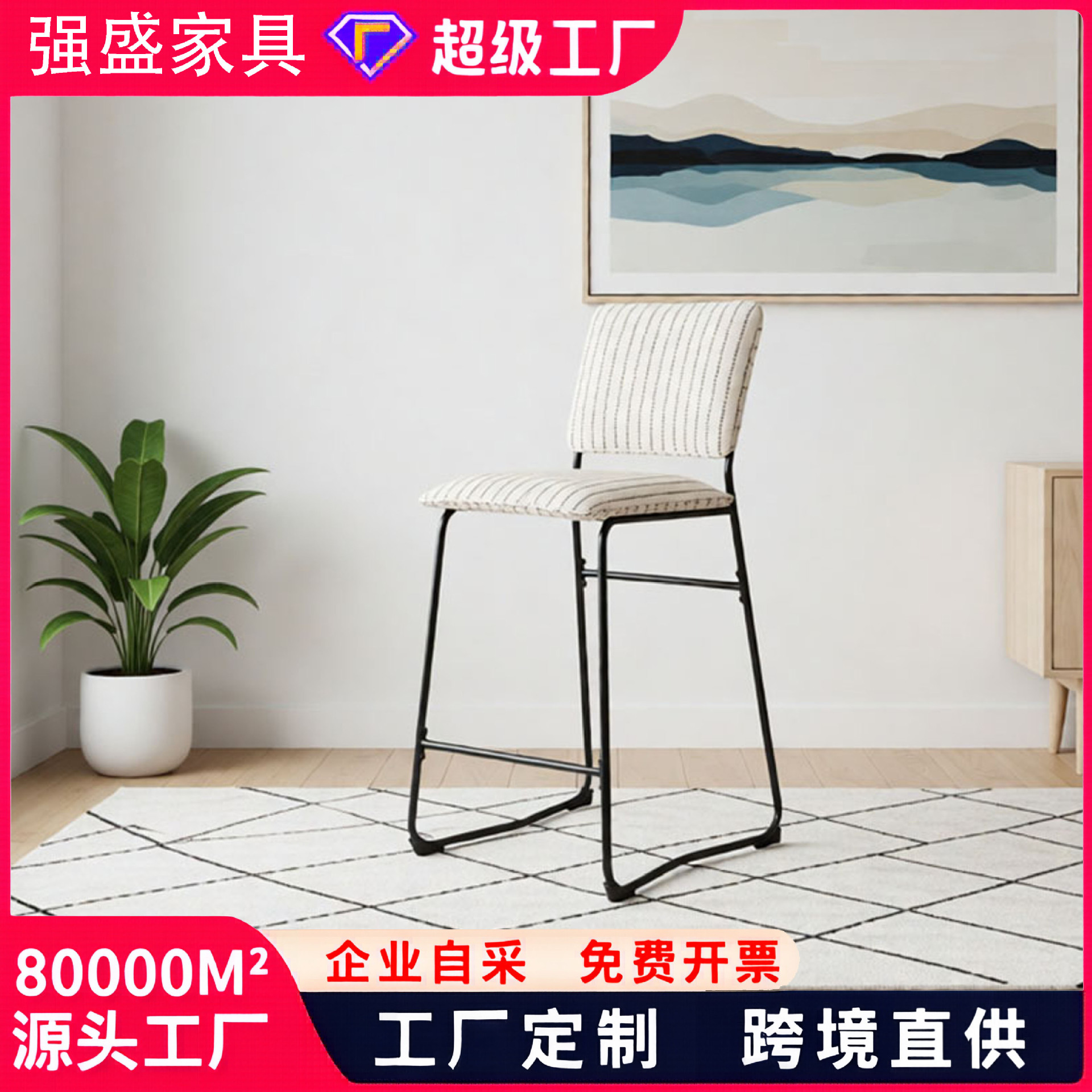 Nordic Modern Minimalist Bar Stool, Cross-Border Home Leisure Chair, Bar High Stool, Café Iron Art High Stool