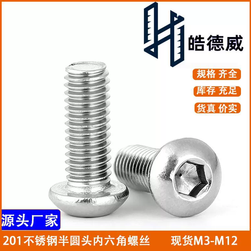 不锈钢半圆头内六角螺丝iso7380蘑菇头螺钉盘头螺栓M3M4M5M6M8M10