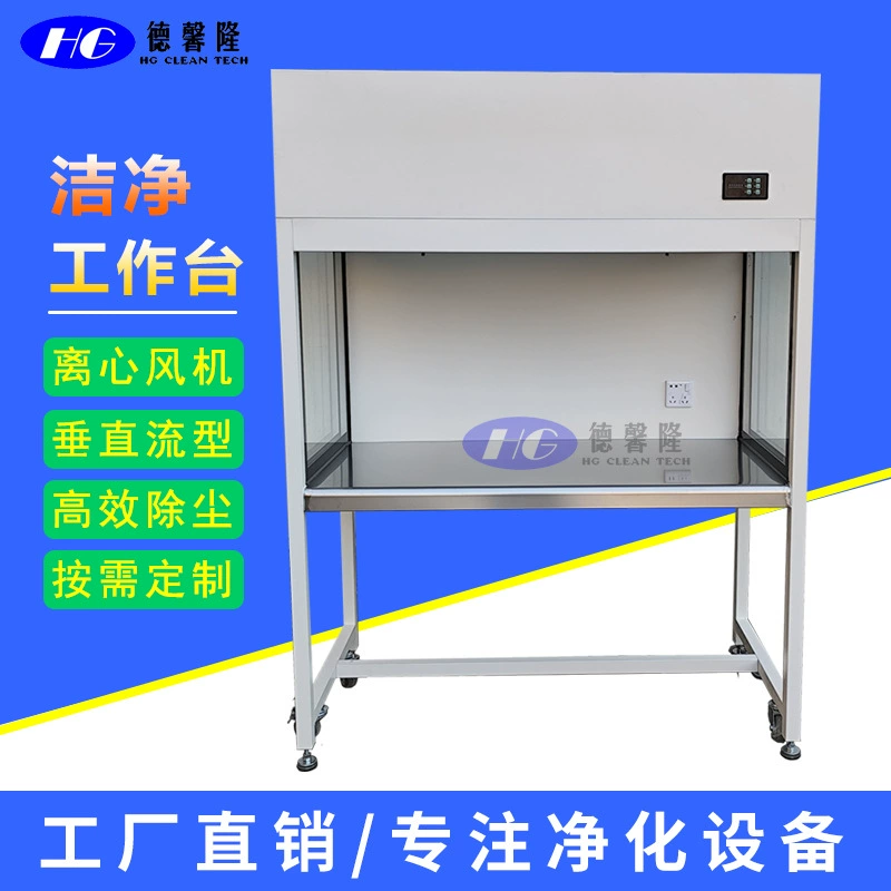 Электронная пылезащитная мастерская, лабораторный чистый верстак, столешница из нержавеющей стали, низкий уровень шума, не требует обслуживания