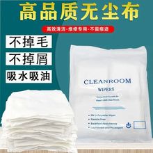 4009超细无尘布擦手机喷绘机UV喷头无纺布防静电不掉毛清洁专用