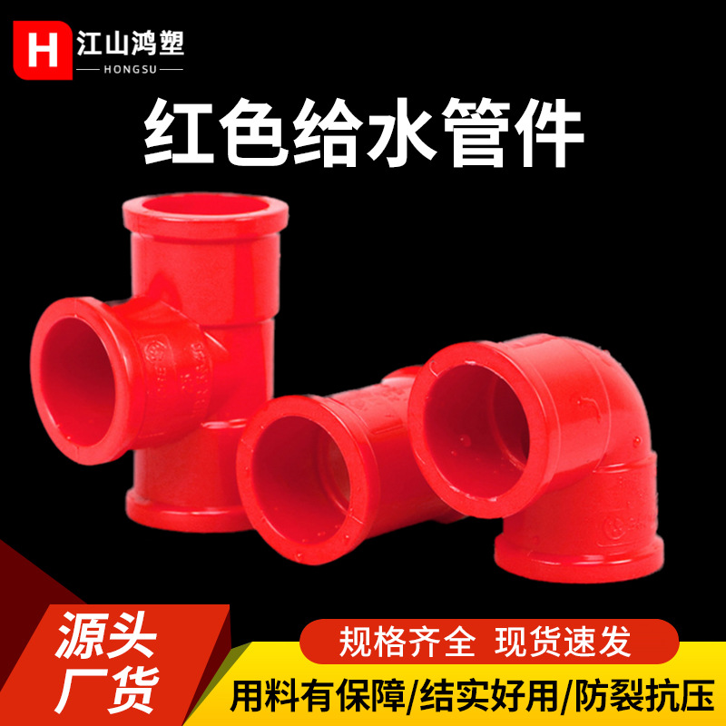 Codo de tubería roja de PVC, tee rojo de PVC, accesorios de tubería de alimentación roja de PVC, accesorios de tubería especiales para acuarios de peces