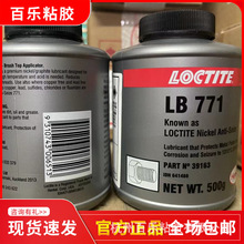 漢高樂泰LB771鎳基抗咬合劑 77124潤滑膏耐高溫金屬防卡劑 500g