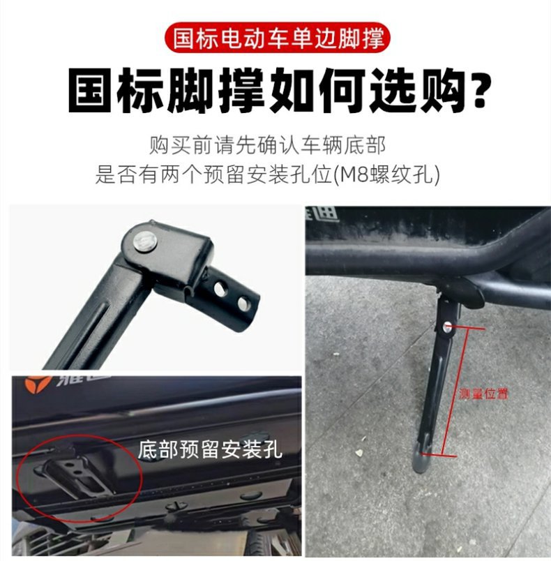 Original Side Stand for Electric Scooter, Compatible with Aima and Yadea Models