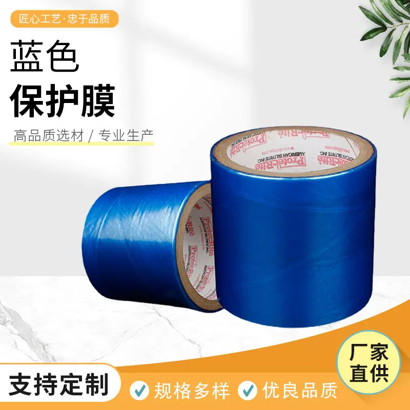 PET亚克力保护膜 0.05MM厚度防尘防刮花透明蓝色保护膜