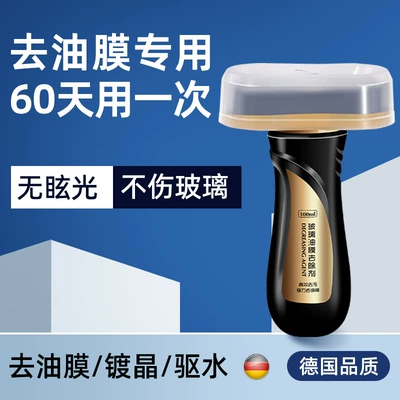 Car Glass Oil Film Remover, Third-Generation Crystal Coating Water-Repellent Cleaner, 100ml Oil Film Wiper