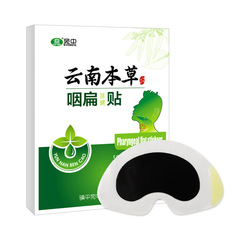 草本咽扁貼同款咽扁膏咽Y貼咽喉藥貼扁桃體源頭廠家一家代發