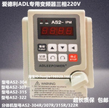 爱德利变频器ADLAS2-304/307/315/322 三相220V0.4kw~2.2KW分体机