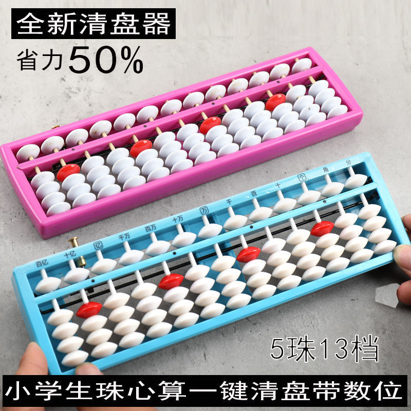 5 beads 13 Calculator kindergarten children Abacus train Practice Dedicated 13 pupil Abacus beads