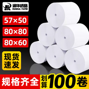 Die-free cash register paper 57*50*100 rolls of thermal paper printing paper 80*80mm supermarket take-out printing paper