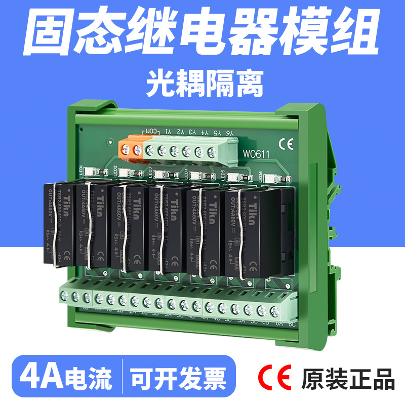 台控固态继电器模组模块24V光耦隔离直流控交直流220VTSR2-2404DA