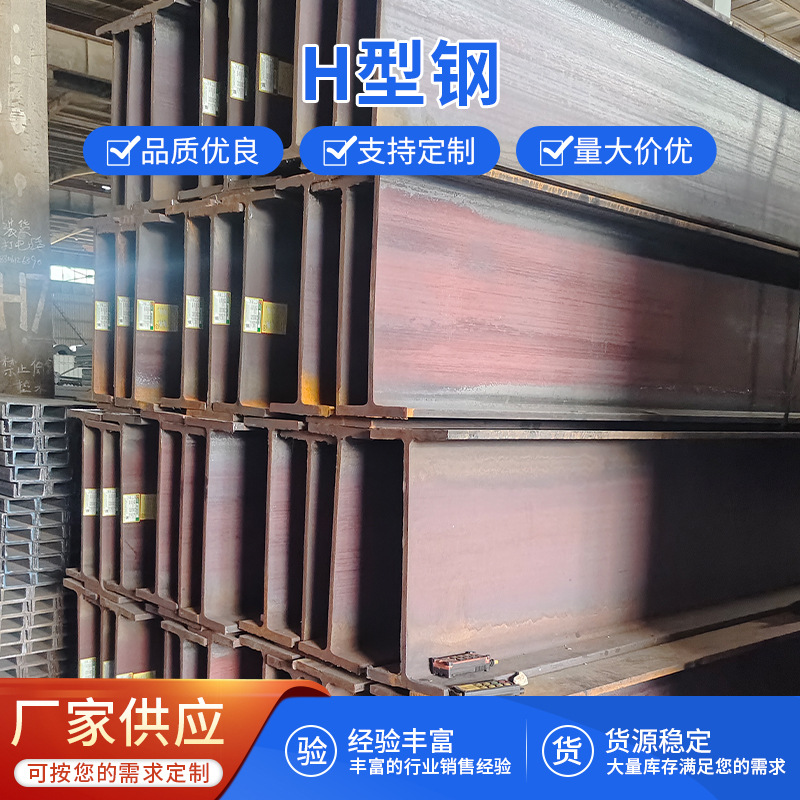 厂房桥梁专用 H 型钢 热轧成型抗弯抗扭适用于工业建筑与桥梁工程