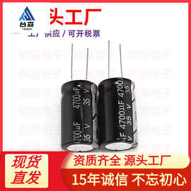 4700UF35V国产品牌长寿命电解电容 35V/4700UF高压滤波电容厂家