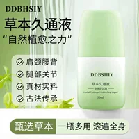 Jiutong жидкость плечи, шея, талия, ноги, спины, шариковый массаж травянистый уход, нанесение наружной боли Tongluo холодная нога на заказ