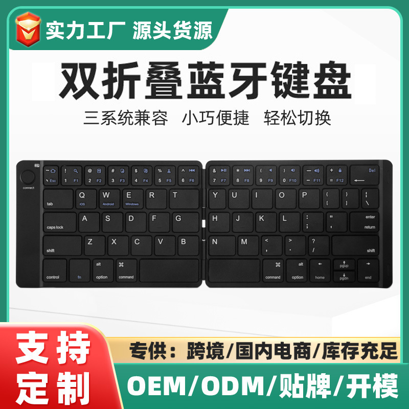新品上市手机平板电脑底盖贴皮料键盘蓝牙无线折叠键盘三系统通用
