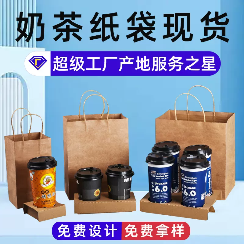杯托奶茶纸袋批发咖啡甜品烘焙外卖打包袋牛皮纸食品袋奶茶袋