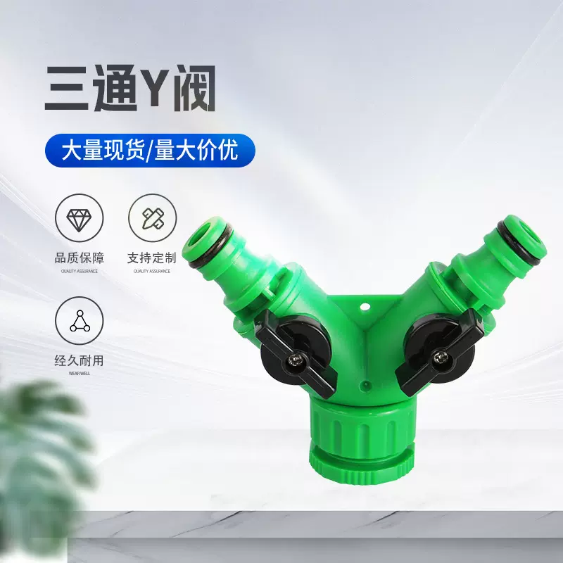 水龙头接头一分二水管三通塑料转换快接头三向奶嘴配件开关分流器