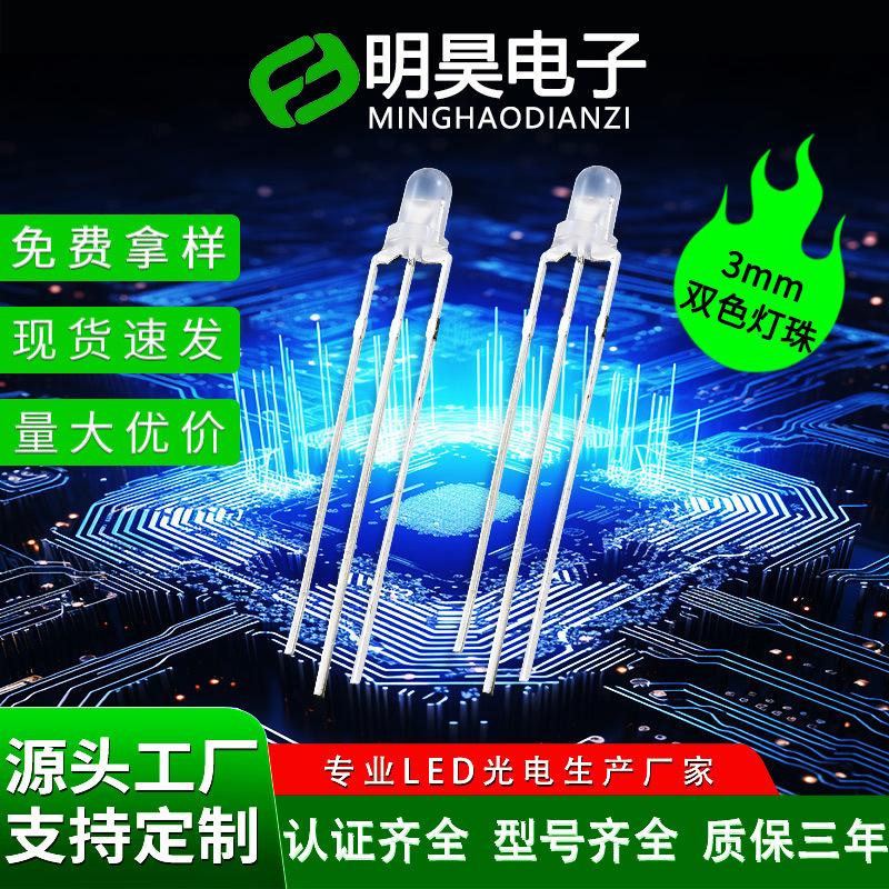 F3/3Mm Round Head Red and Green Dual-Color Common Cathode and Common Anode Light Emitting Diode F3 Three-Pin Direct Plug-In Led F3/3Mm Round Head Red and Green Dual-Color Common Cathode and Common Anode Light Emitting Diode F3 Three-Pin Direct Plug-In Led
