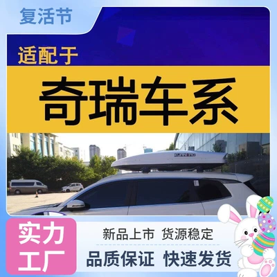Tiggo 7, Tiggo 8 car — Roof box