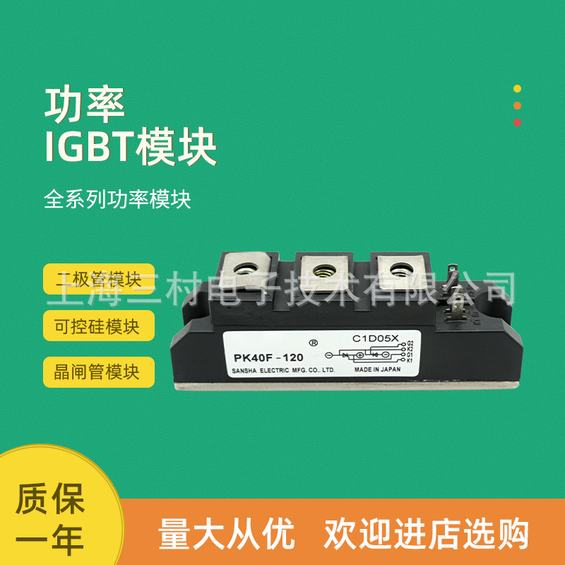 可控硅整流元件 半导体器件 晶闸管 可控硅模块现货PK40F-80