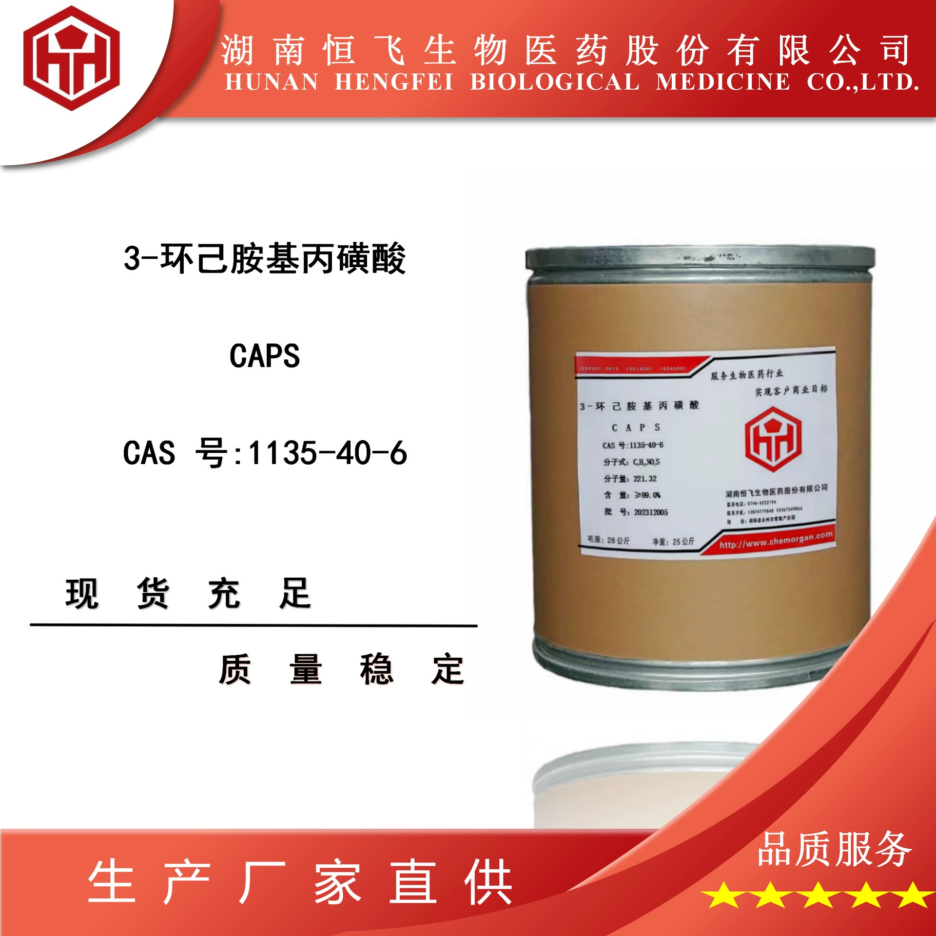 3-(Циклогексиламин)-1-пропилсульфоновая кислота CAPS 3-циклогексиламинопропилсульфоновая кислота 1135-40-6 бесплатный образец