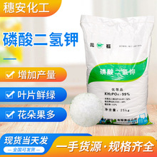 磷酸二氢钾现货供应工业级污水处理 高含量98%缓冲磷酸二氢钾