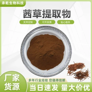 茜草提取物 锯锯藤粉 水溶 拉拉秧/红茜草粉 1KG起 厂家包邮