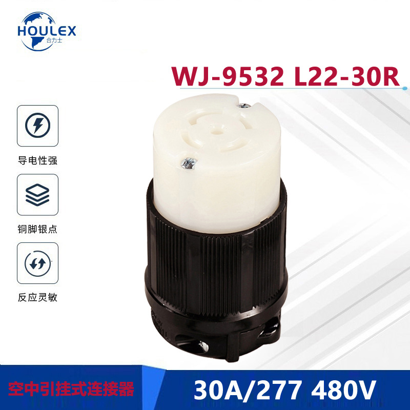 北美引挂插座 NEMAL22-30R美式五芯工业防脱落插头WJ-9532