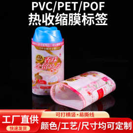 批发pvc热收 缩膜果汁饮料瓶身包装塑 封膜瓶pet彩色收缩标打撕线