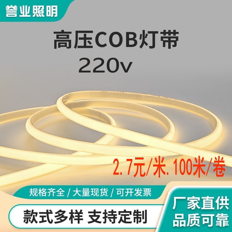 220vcob灯带288灯高压高亮乳白色包胶自粘带背胶户外防水工程亮化