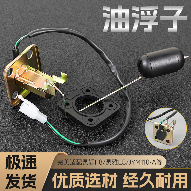 Linhai motocicleta F8 Lingya sensor de combustible E8 Lingya nivel de aceite flotador de aceite JS110-9B-C - E-H