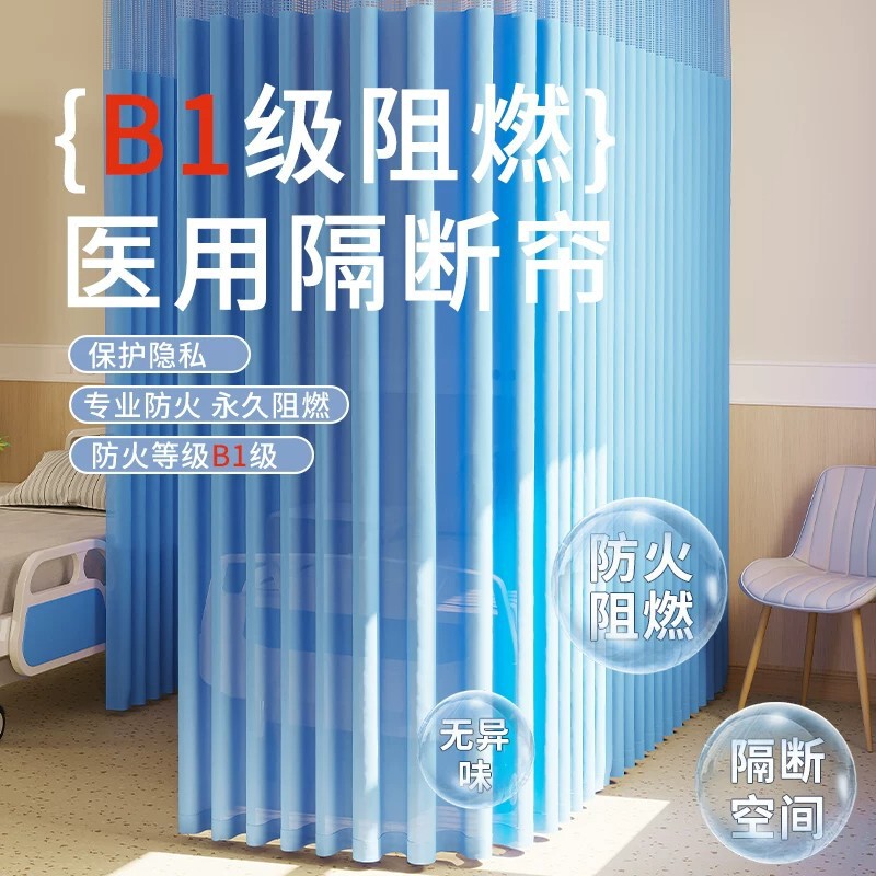 b1 Hospital-specific curtains, fire-resistant and flame-retardant, beauty salon partition curtains, health center privacy curtains, sheer curtains, U-shaped and L-shaped tracks