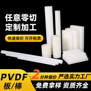 Brand New Material White Pvdf Rod Cnc Processing Lathe Acid and Alkali Resistant Polyethylene Rod Steel Teflon Pvdf Board
