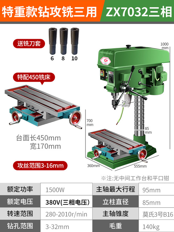 珉達台ドリル工業級ボール盤ドリルフライス一体タッピング380v小型家庭用多機能220v高精度|undefined