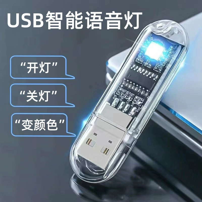AI искусственный интеллект голосовой свет звуковой контроль usb голосовой свет светодиодный разъем
