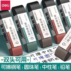 得力VP197双头磨砂橡皮擦钢笔可擦干净小学生钢笔擦中性笔橡皮檫