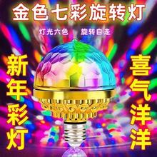 七彩魔球彩灯KTV卡拉ok闪光灯家用房间LED氛围灯泡室内魔球舞台灯