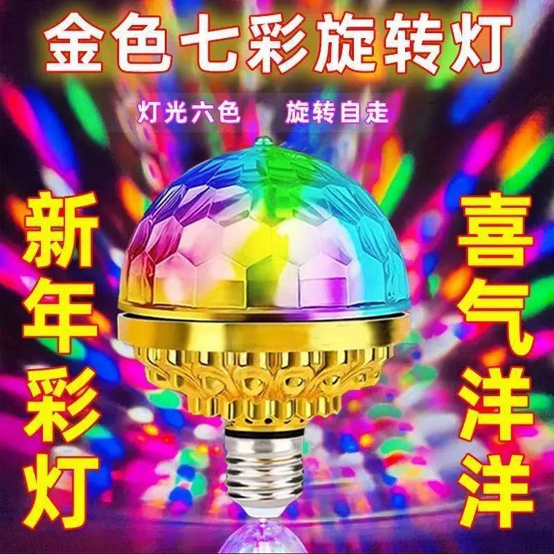 Красочный волшебный шар-фонарь KTV караоке-вспышка для дома, комнаты, светодиодная атмосферная лампочка, домашний волшебный шар, сценический свет