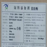 饲料添加剂  脂肪酶2万酶活&middot;适合油脂含量过高的饲料日粮畜禽水