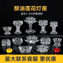 佛前供灯酥油灯座耐高温莲花玻璃斗烛底座油灯24小时家用长明灯