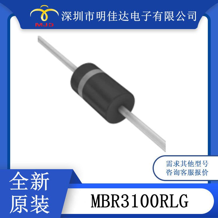 肖特基二极管 MBR3100RLG 现货 DO-201AA封装