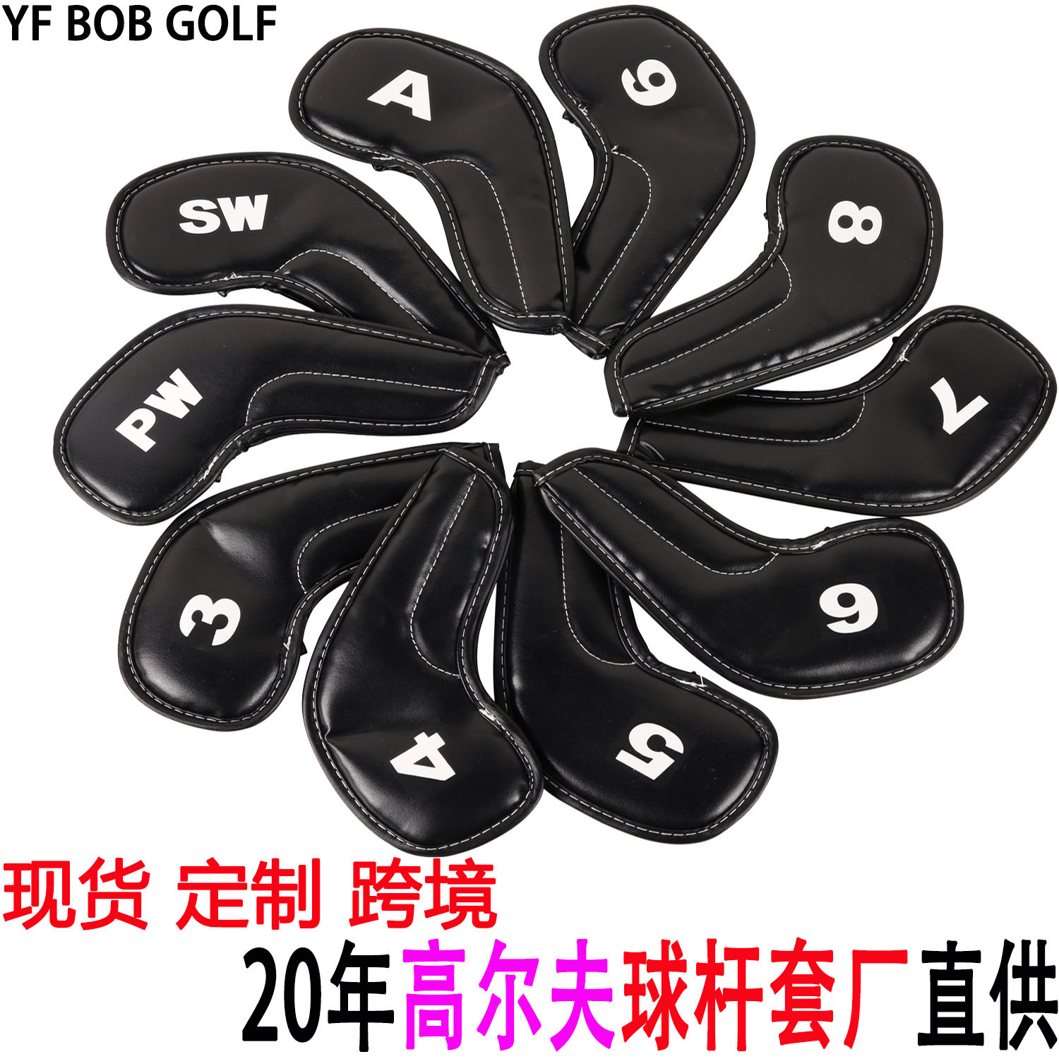 工厂自供源头货源跨境现货款式多种PU球杆铁杆帽套高尔夫保护套